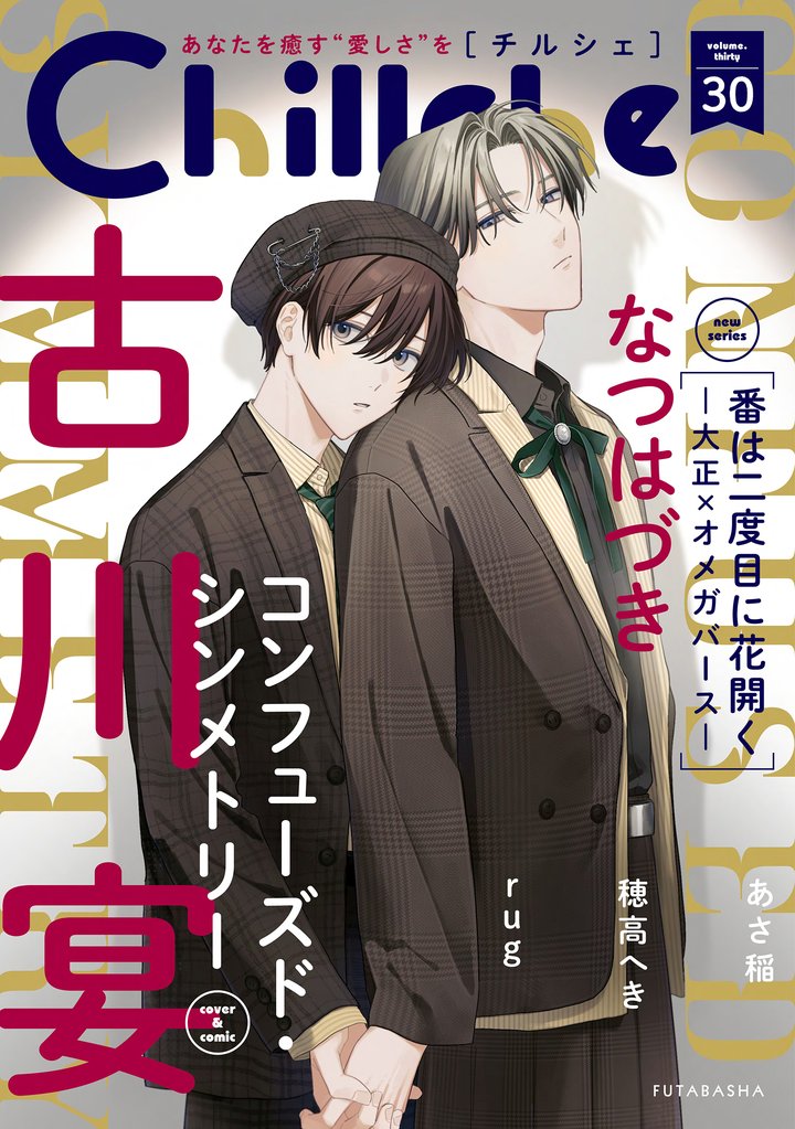 Chillche 30 冊セット 最新刊まで