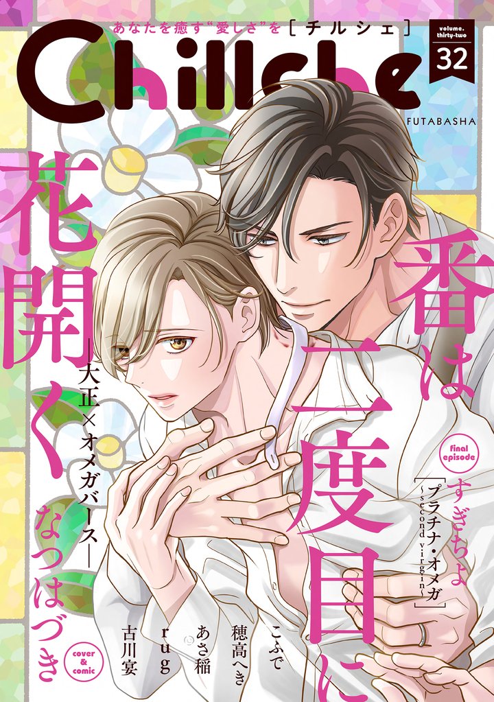 Chillche 32 冊セット 最新刊まで