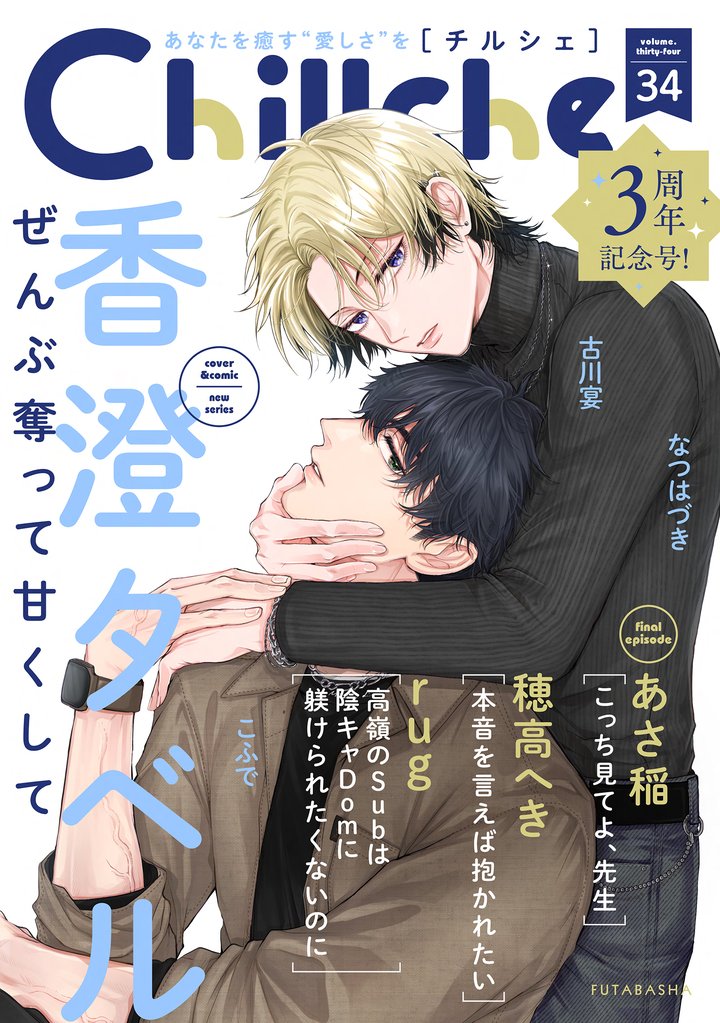 Chillche 34 冊セット 最新刊まで