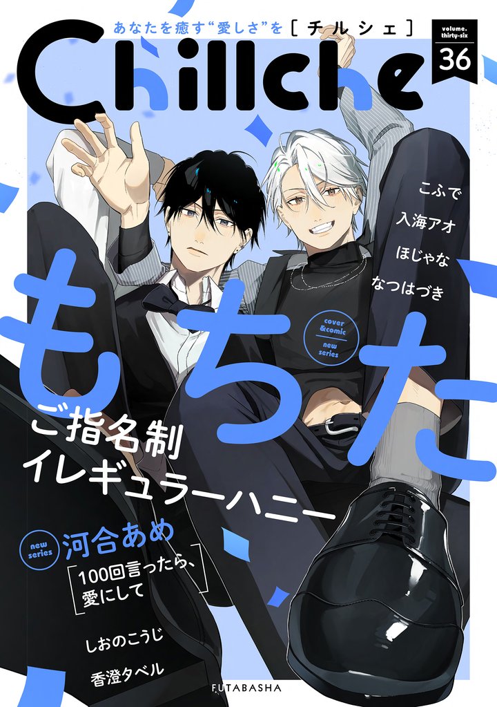 Chillche 36 冊セット 最新刊まで