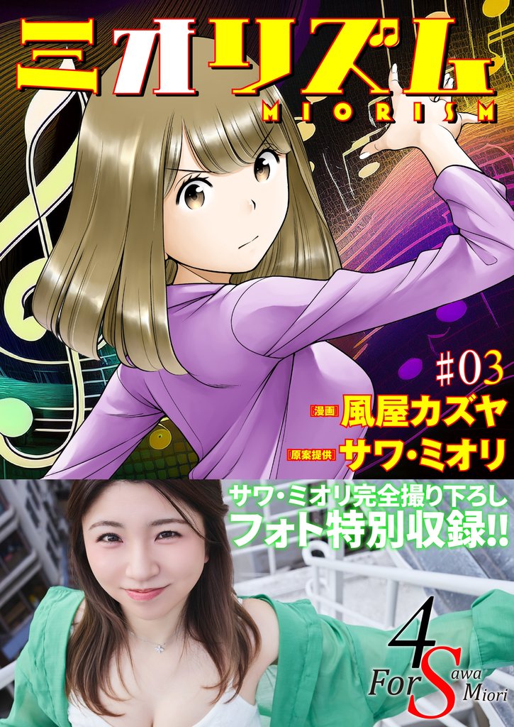 ミオリズム 3 冊セット 最新刊まで