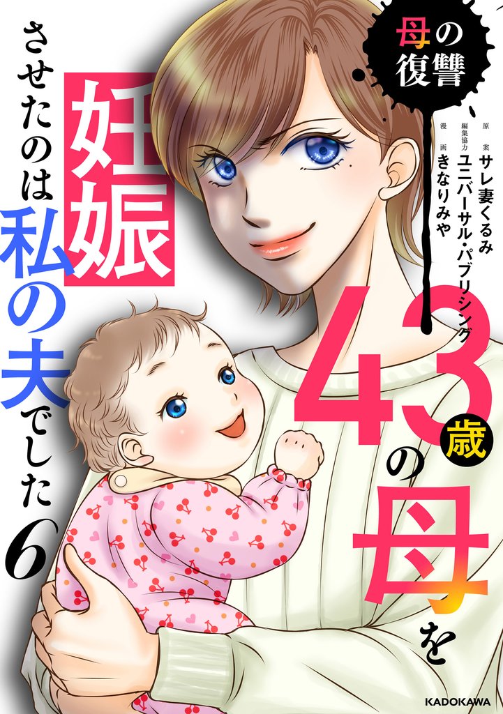 43歳の母を妊娠させたのは私の夫でした 6 冊セット 最新刊まで