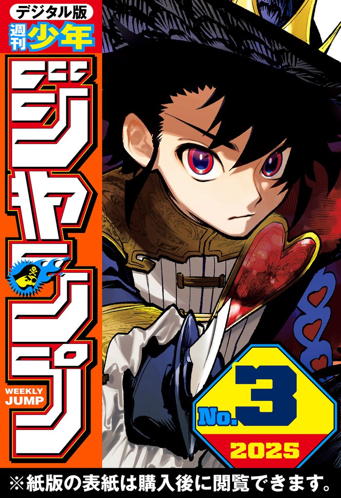 週刊少年ジャンプ 13 冊セット 最新刊まで