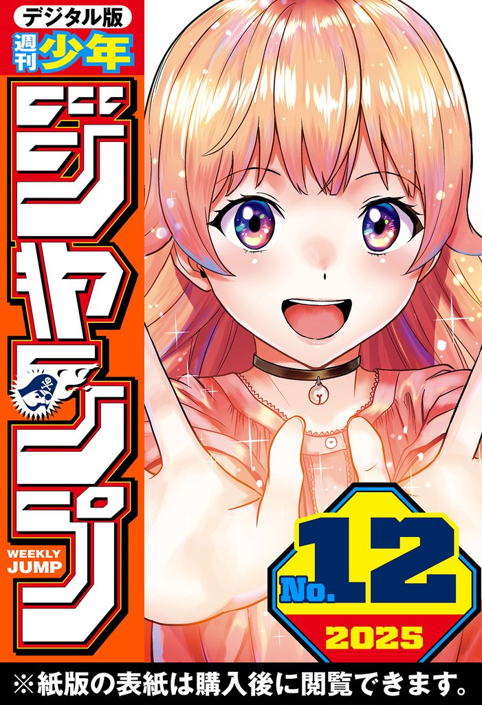 週刊少年ジャンプ 11 冊セット 最新刊まで