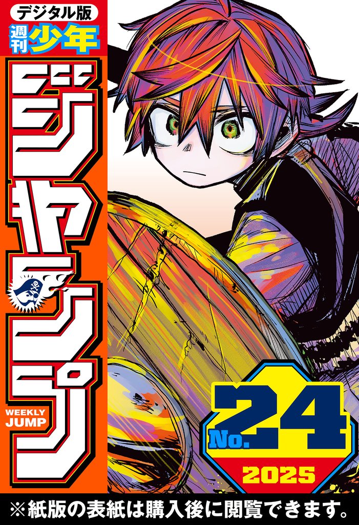 週刊少年ジャンプ 12 冊セット 最新刊まで