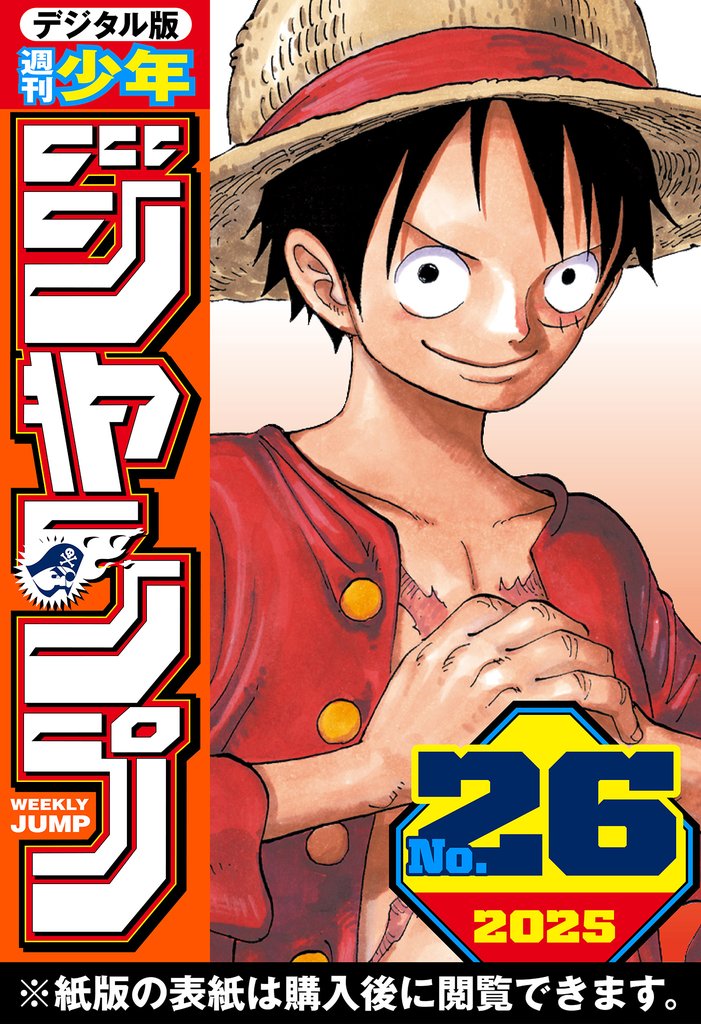週刊少年ジャンプ 12 冊セット 最新刊まで