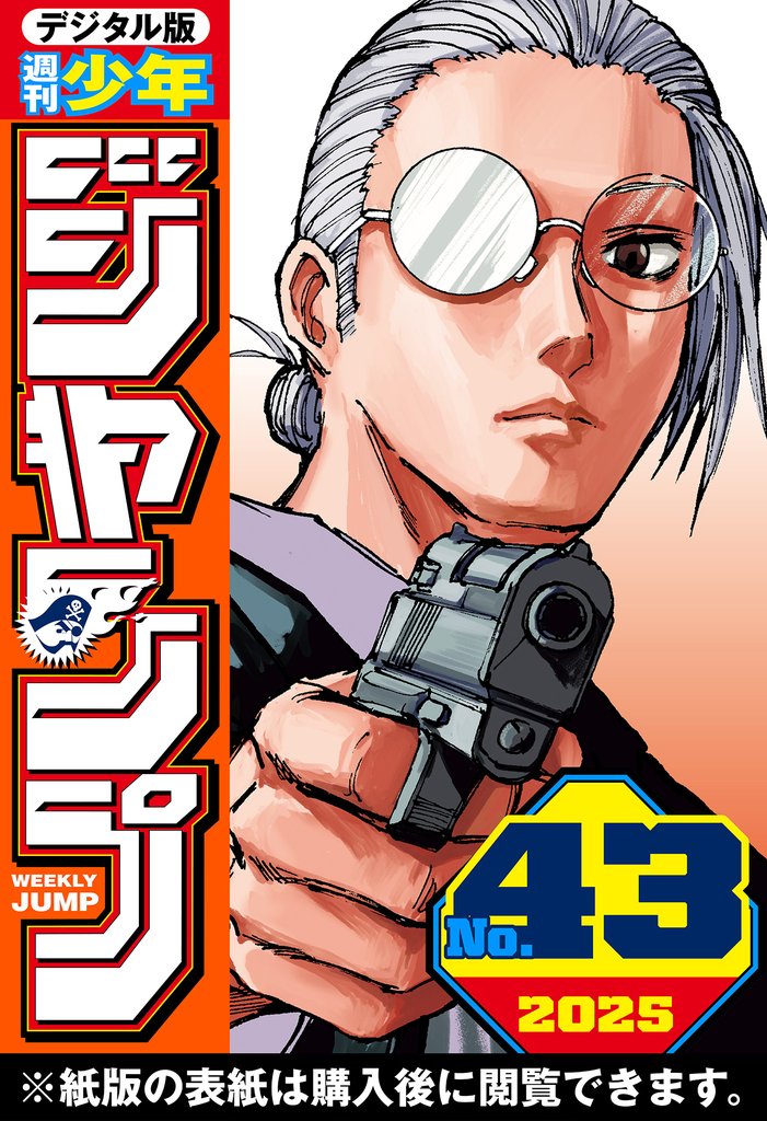 週刊少年ジャンプ 13 冊セット 最新刊まで
