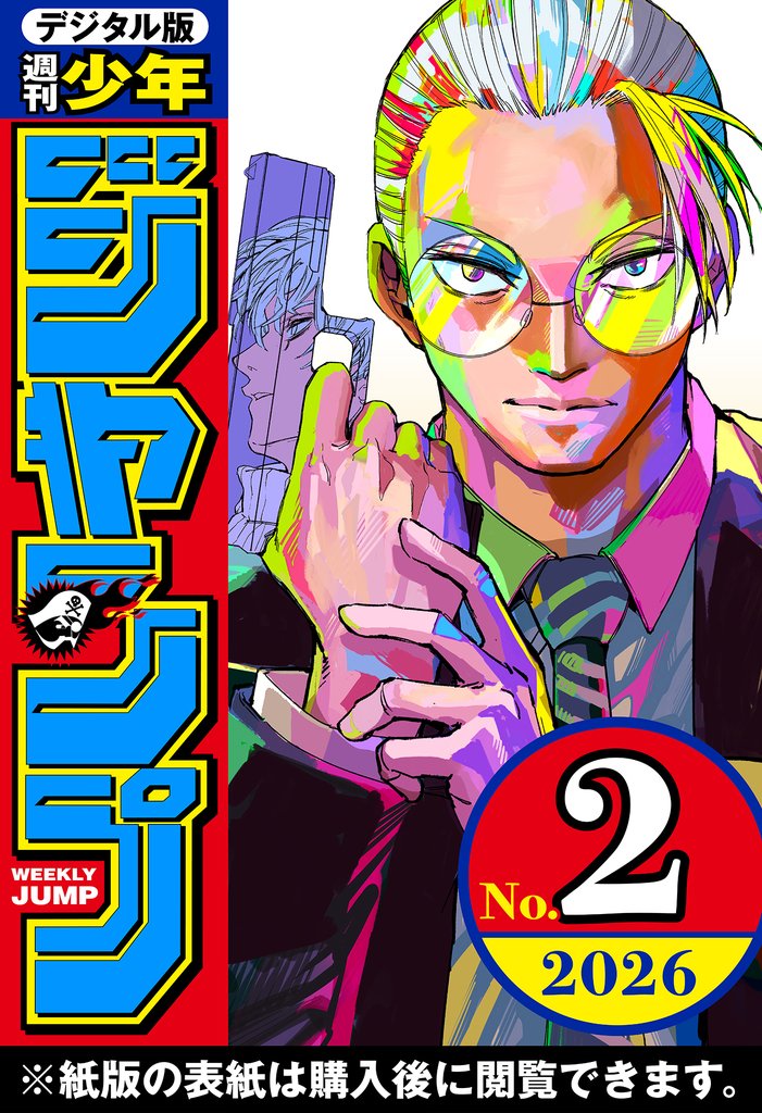 週刊少年ジャンプ 13 冊セット 最新刊まで