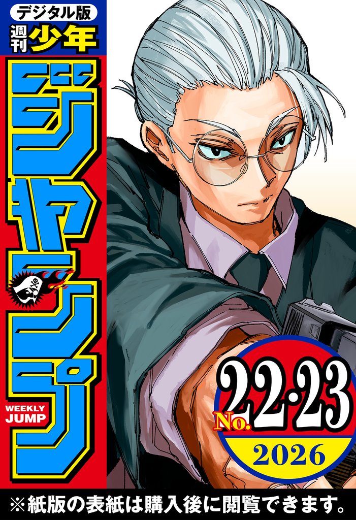 週刊少年ジャンプ 12 冊セット 最新刊まで