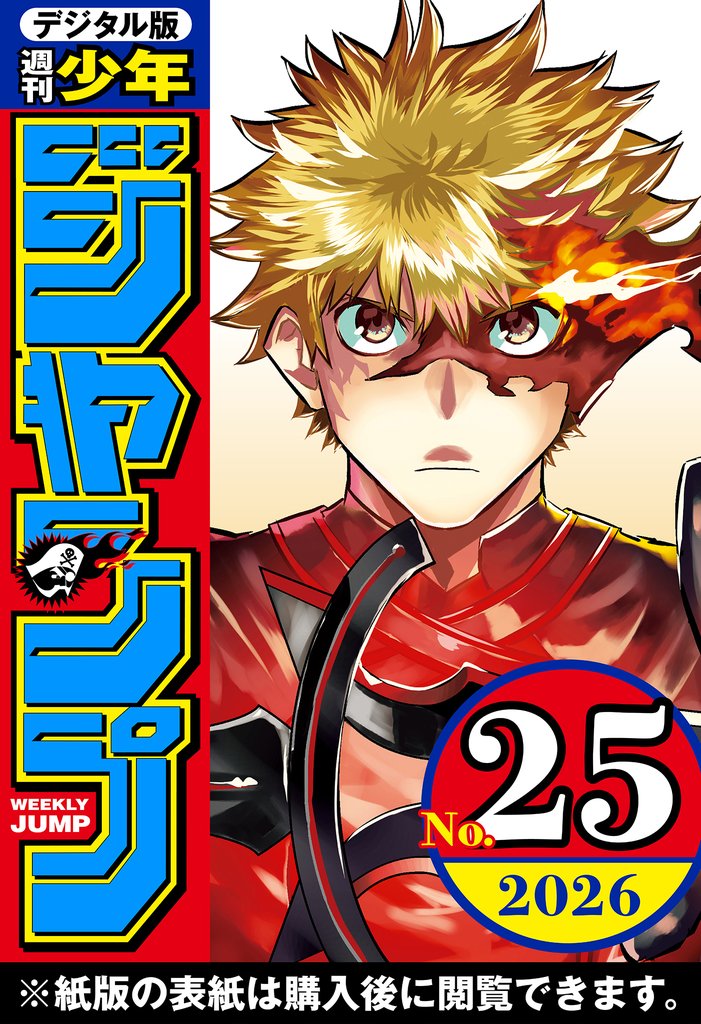 週刊少年ジャンプ 12 冊セット 最新刊まで