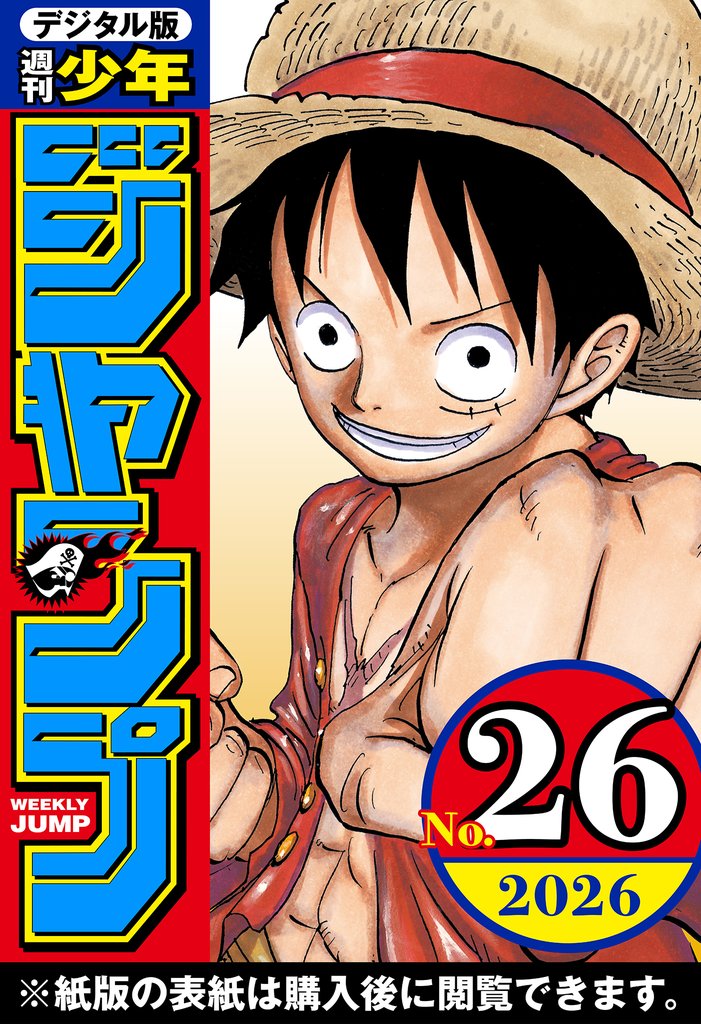 週刊少年ジャンプ 12 冊セット 最新刊まで