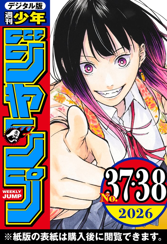 週刊少年ジャンプ 13 冊セット 最新刊まで