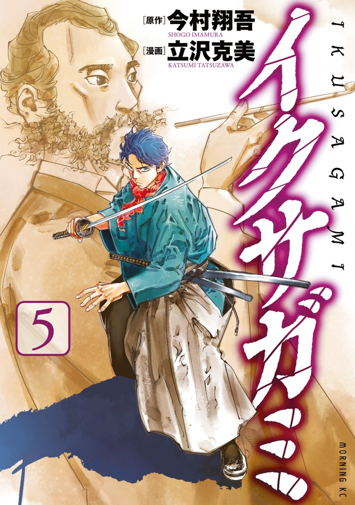 イクサガミ 5 冊セット 最新刊まで