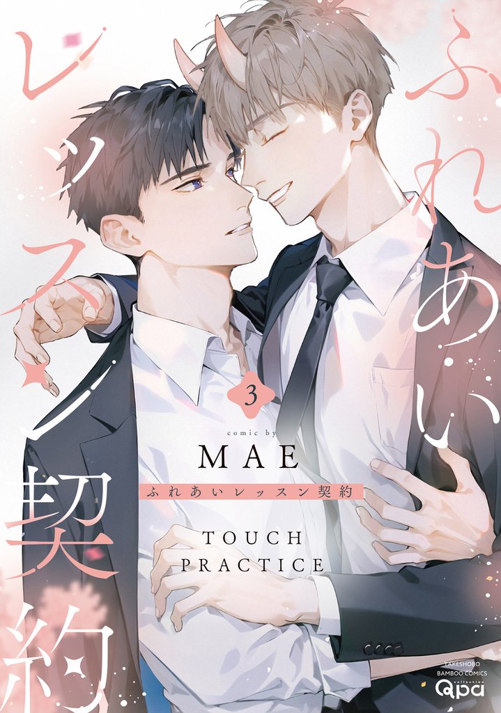 ふれあいレッスン契約