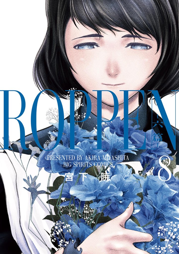 ROPPEN-六篇-
