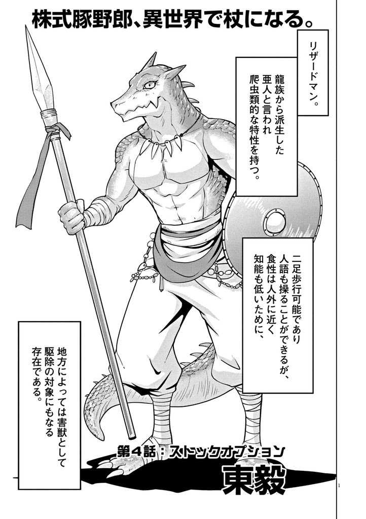 株式豚野郎、異世界で杖になる。（４）