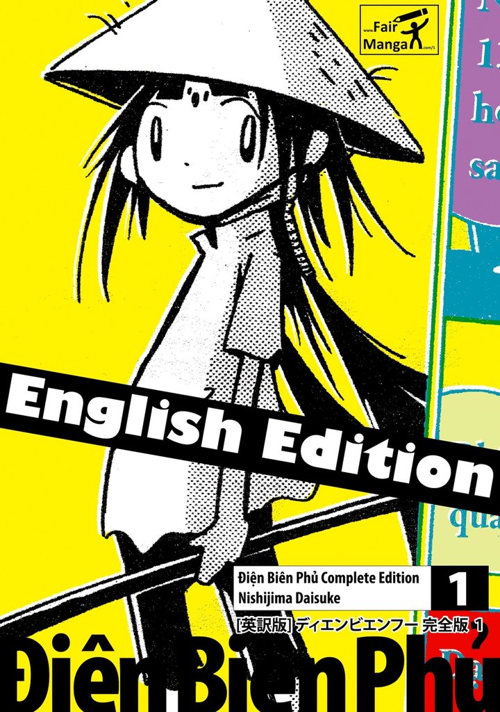 [英訳版] ディエンビエンフー 完全版 1