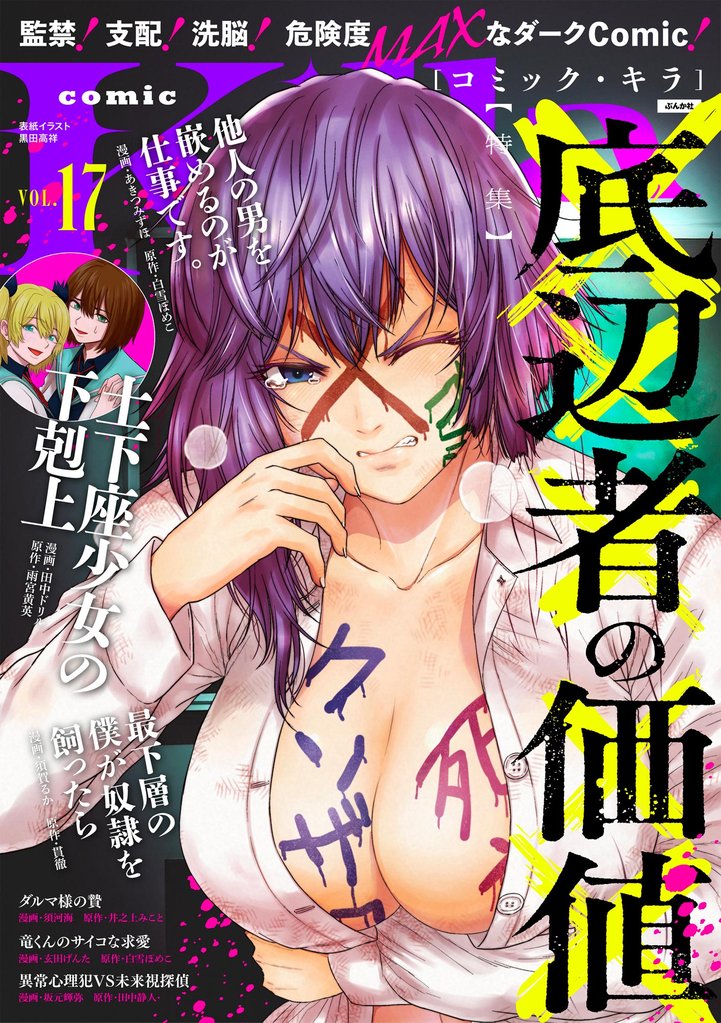 comic Killa底辺者の価値　Vol.17