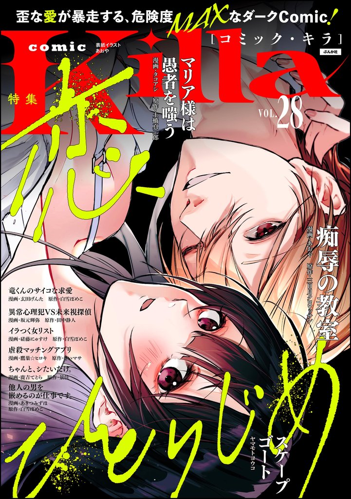 comic Killa 28 冊セット 最新刊まで