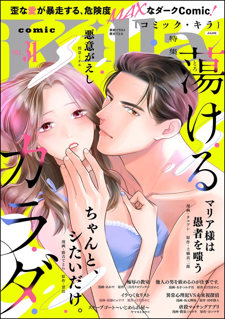 comic Killa蕩けるカラダ Vol.31