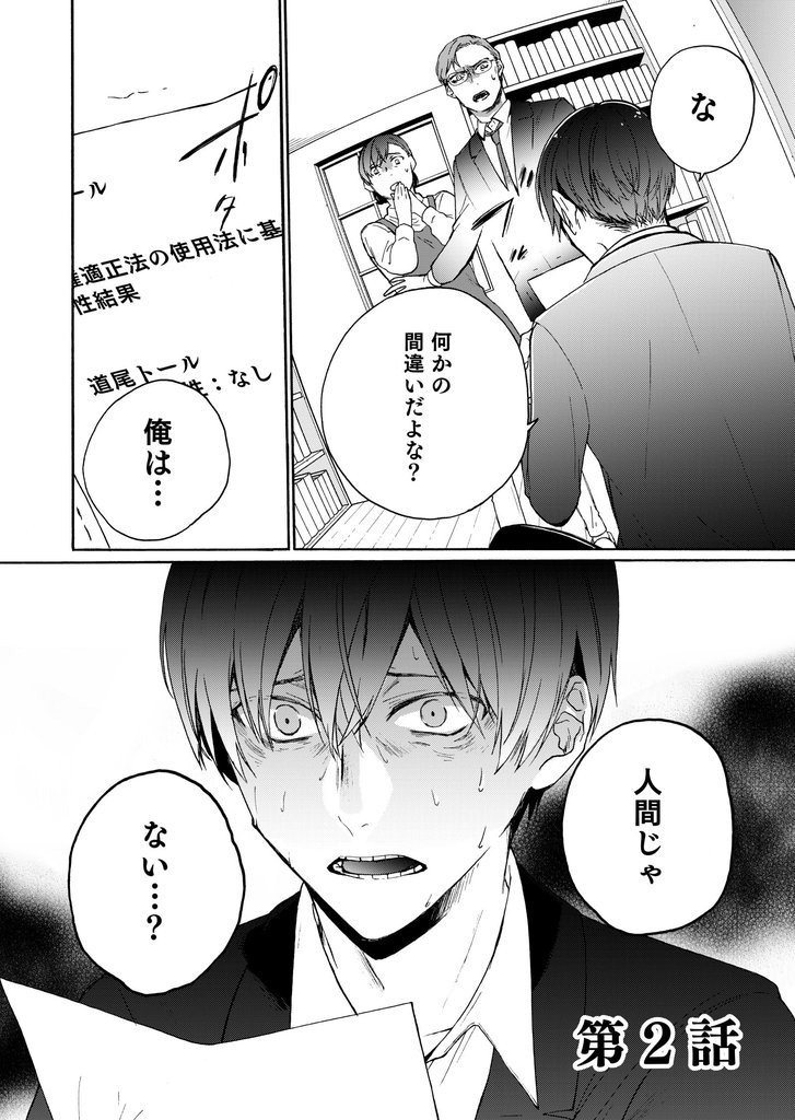皆様には人権がございません第2話