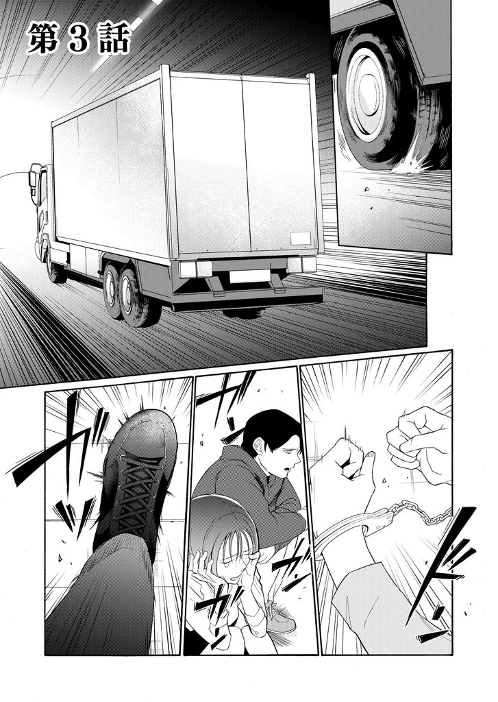 皆様には人権がございません第3話
