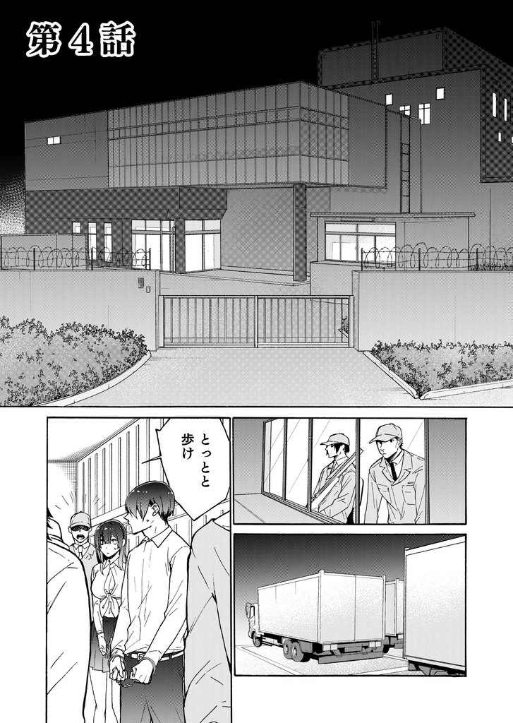 皆様には人権がございません第4話