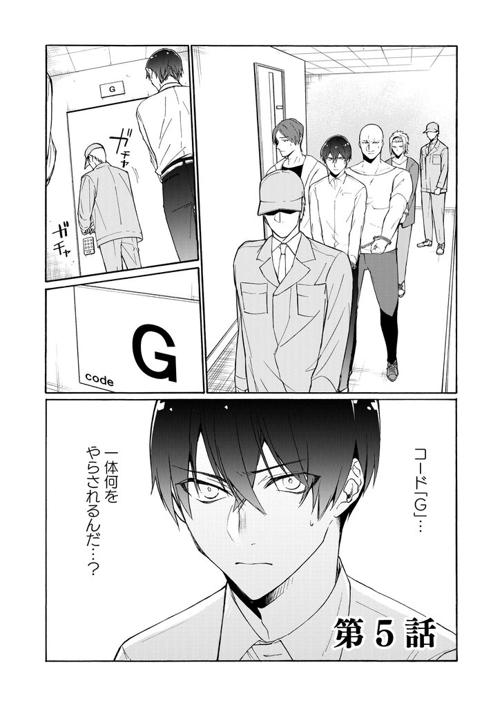 皆様には人権がございません第5話