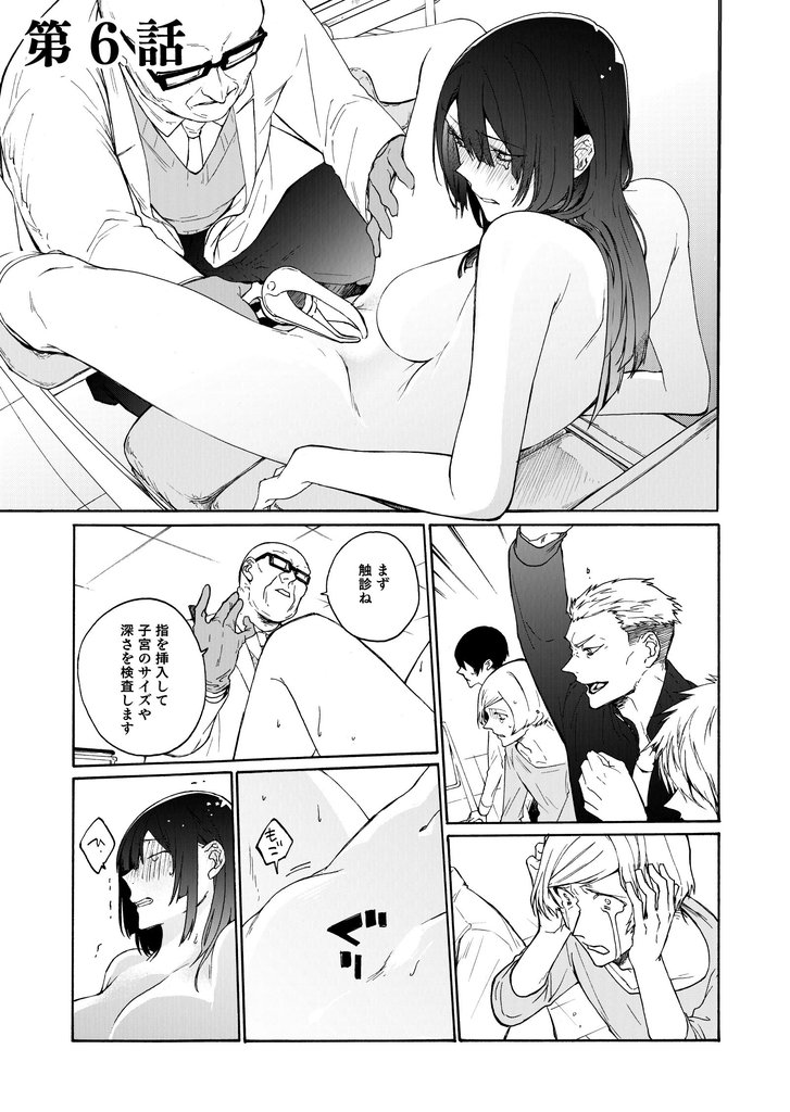 皆様には人権がございません第6話