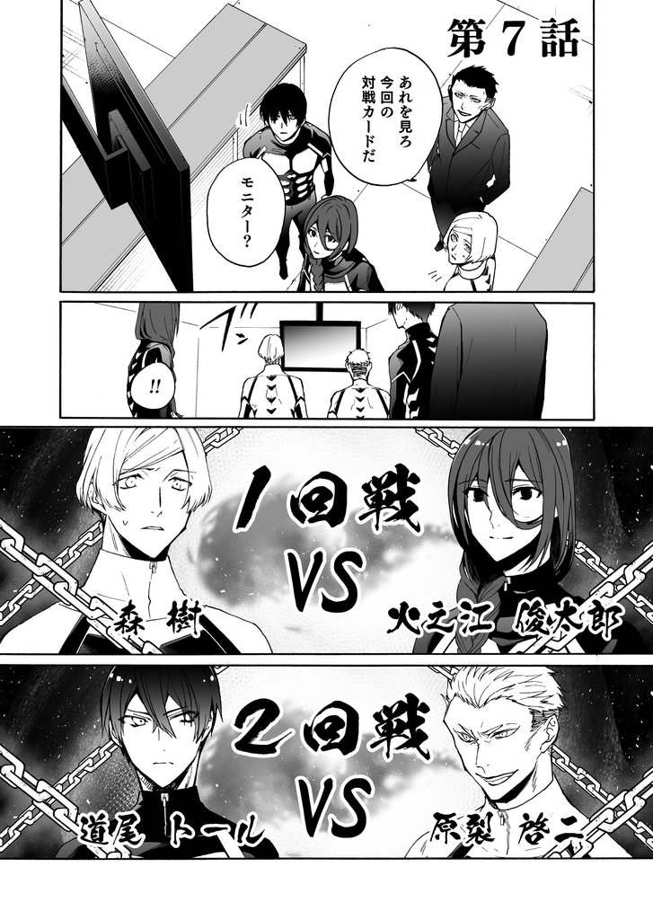皆様には人権がございません第7話