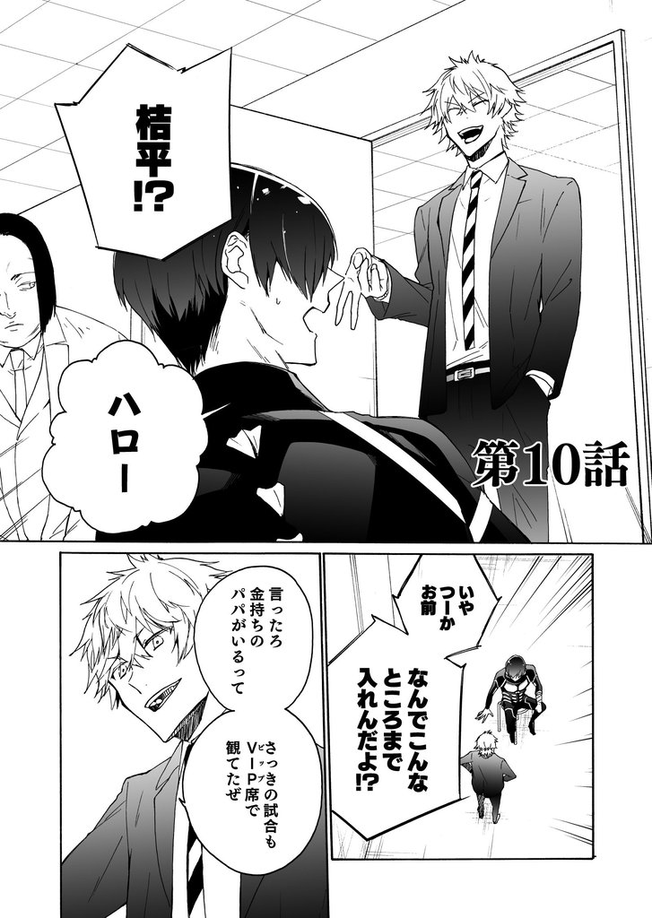 皆様には人権がございません第10話