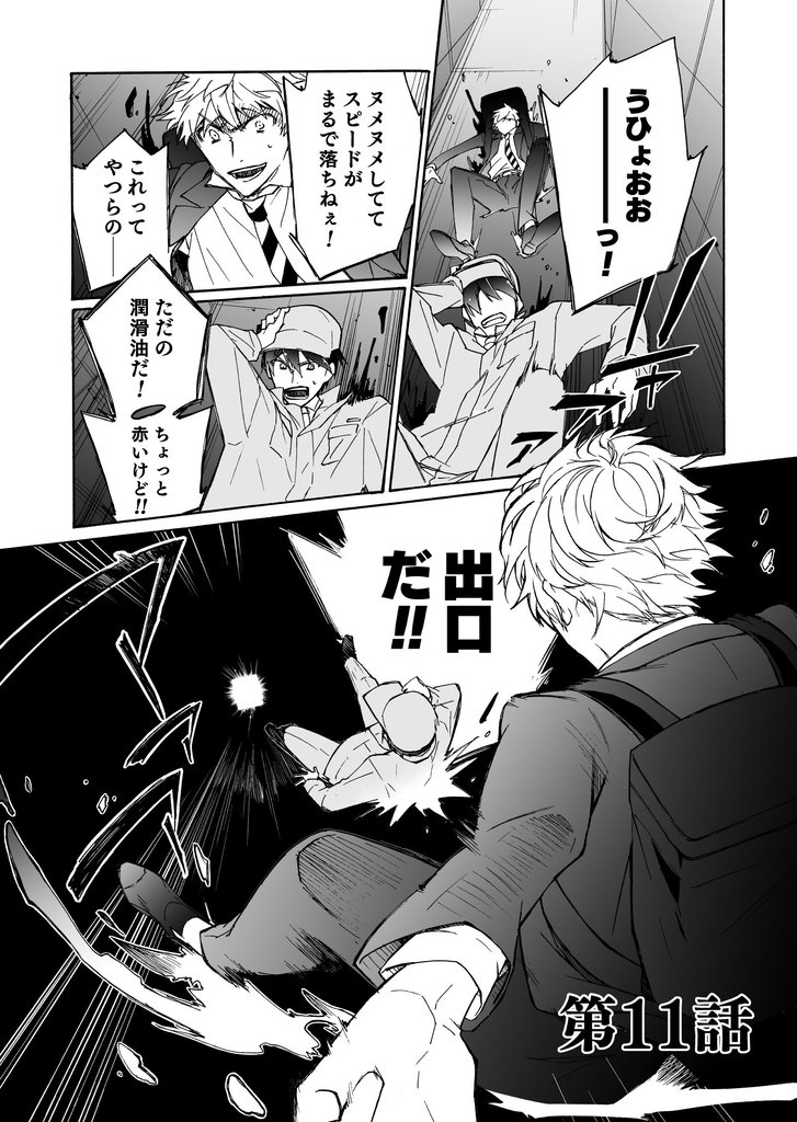 皆様には人権がございません第11話