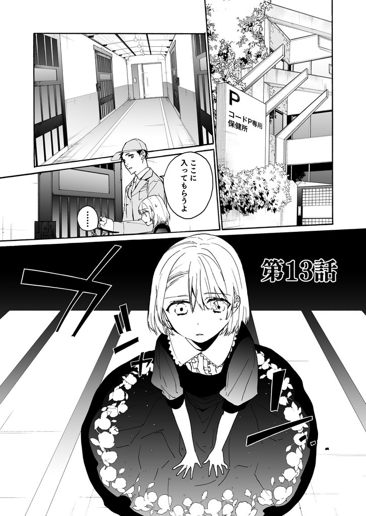 皆様には人権がございません第13話