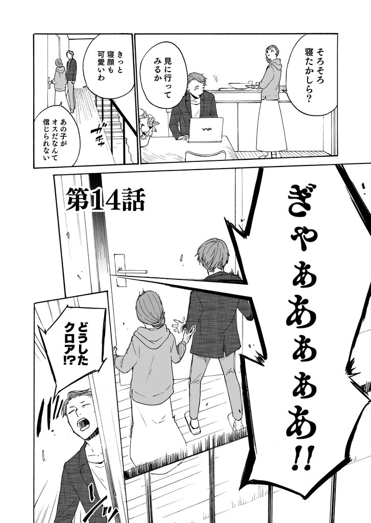 皆様には人権がございません第14話