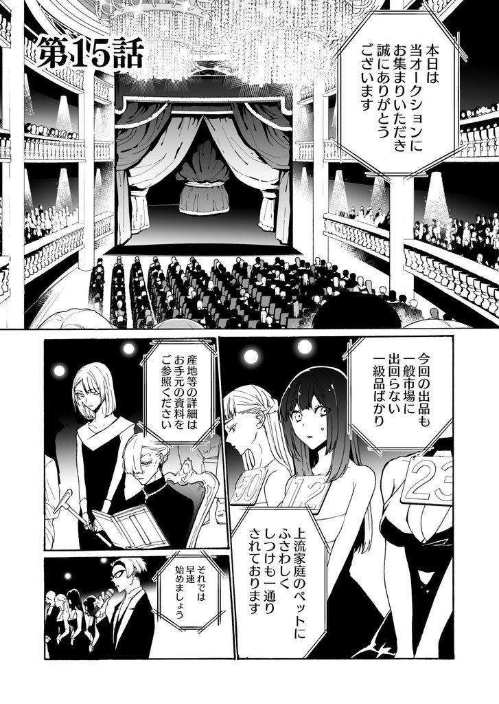 皆様には人権がございません第15話