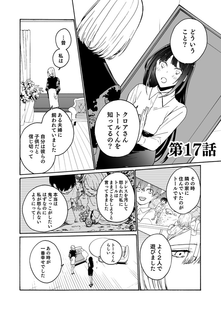 皆様には人権がございません第17話