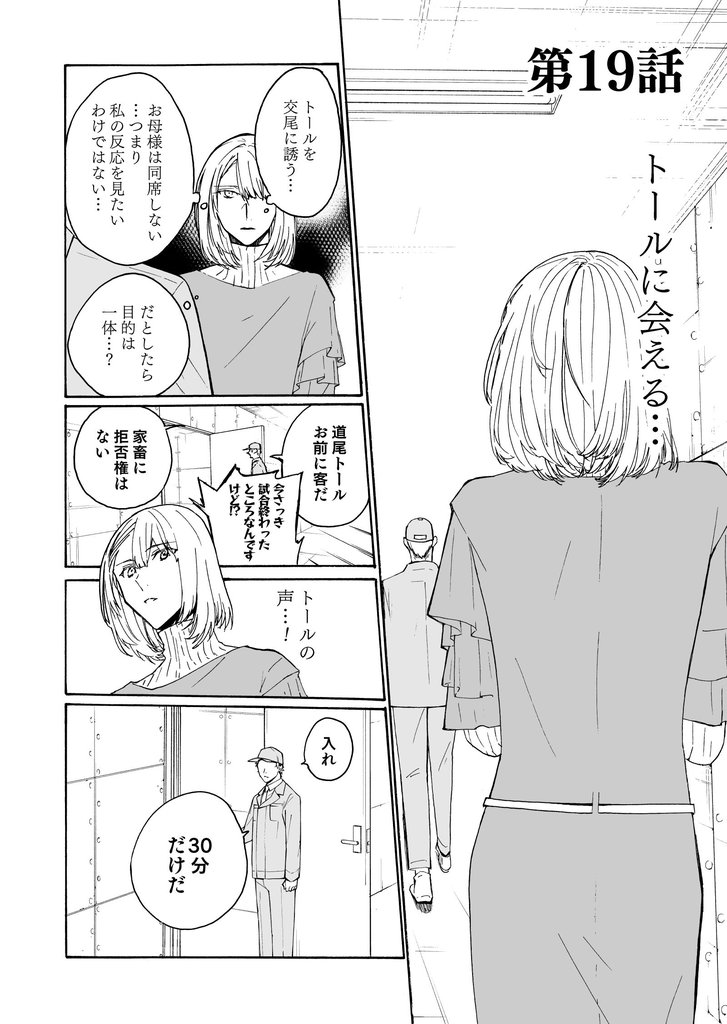 皆様には人権がございません第19話