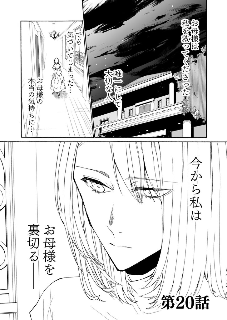 皆様には人権がございません第20話