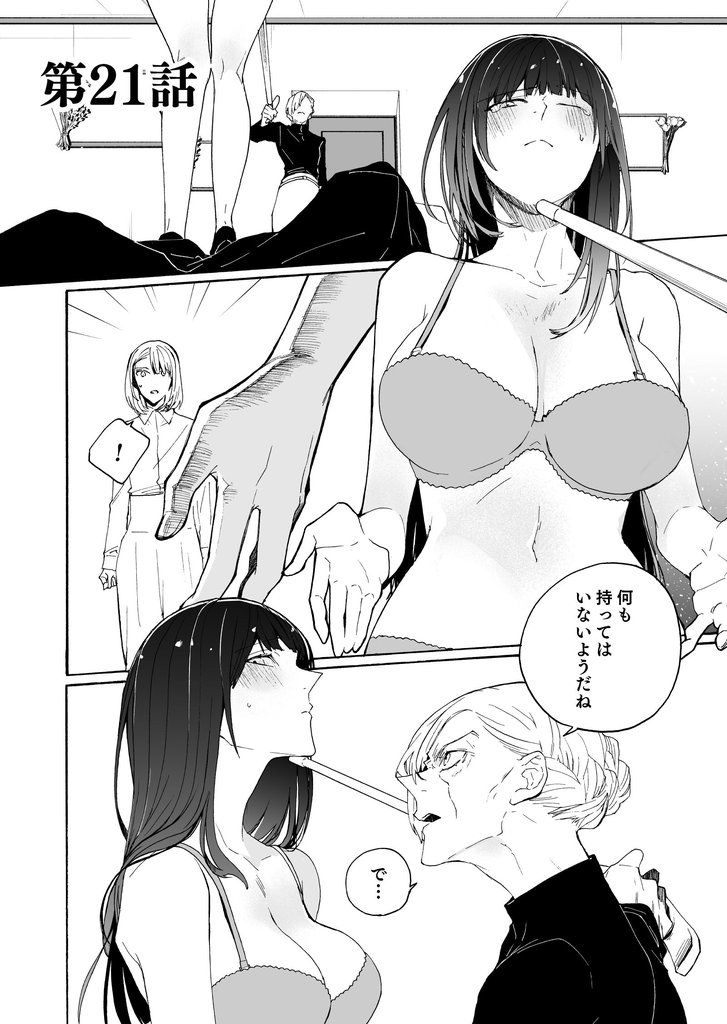 皆様には人権がございません第21話