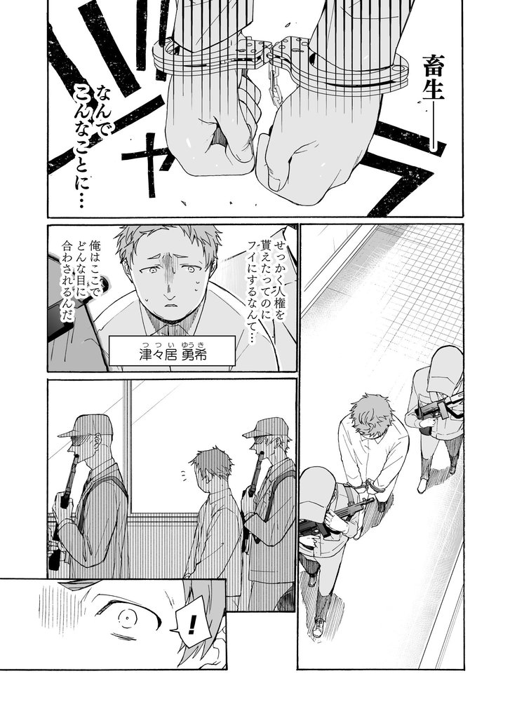 皆様には人権がございません第22話