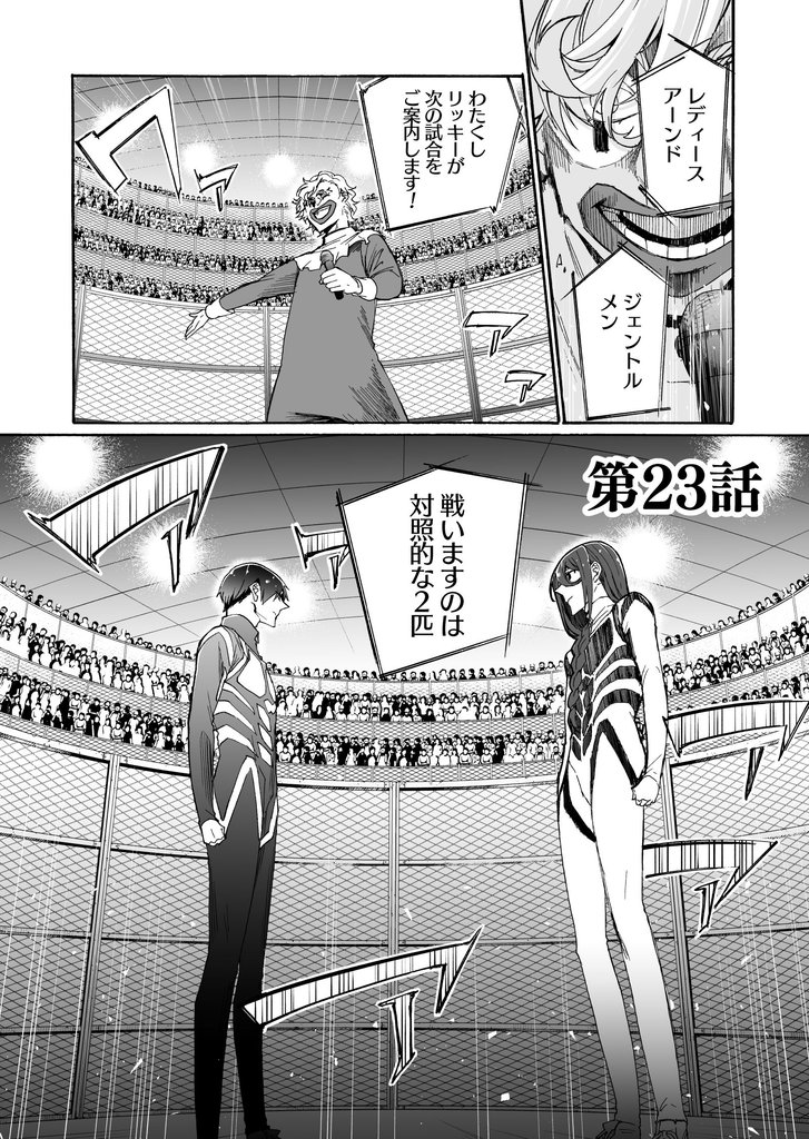皆様には人権がございません第23話