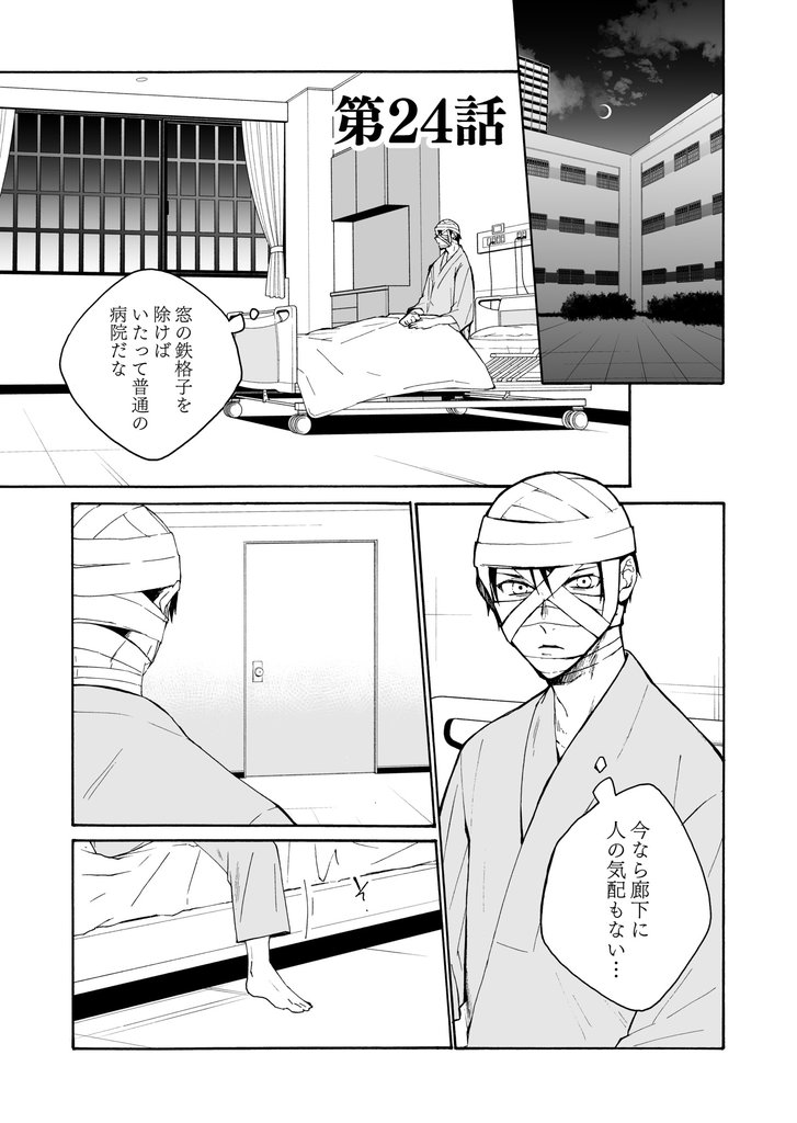皆様には人権がございません第24話