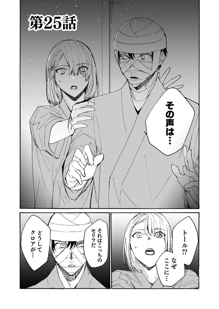 皆様には人権がございません第25話