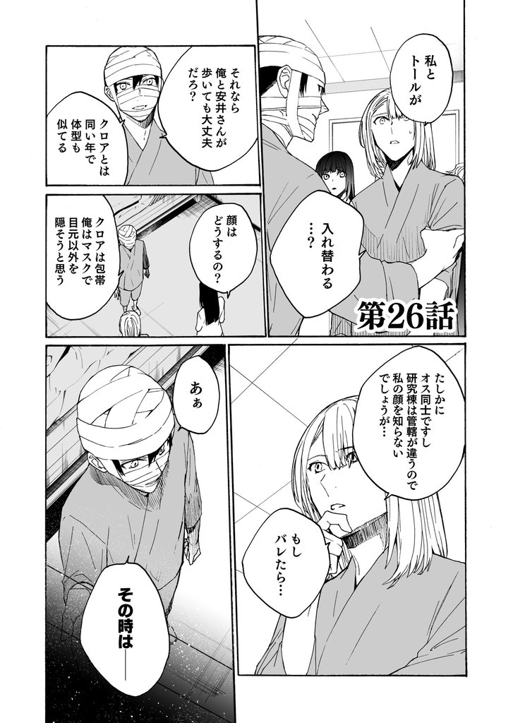 皆様には人権がございません第26話