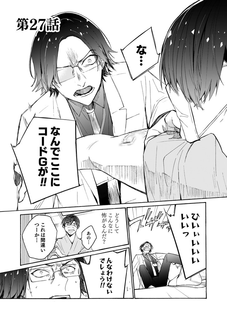 皆様には人権がございません第27話
