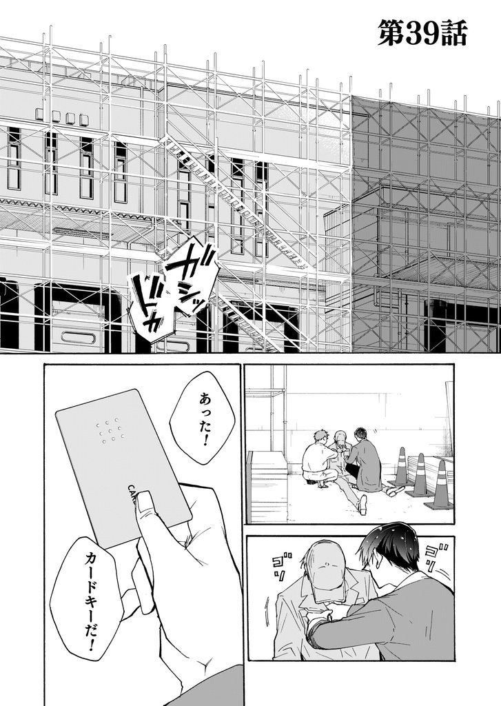 皆様には人権がございません第39話