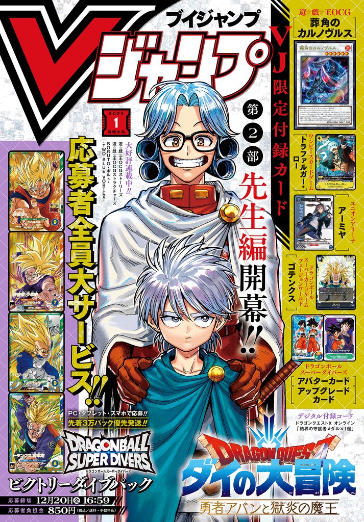 Vジャンプ 2025年1月号