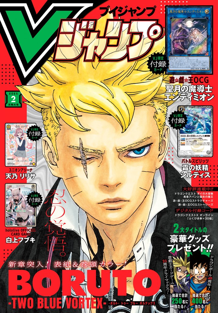 Vジャンプ 2025年2月号