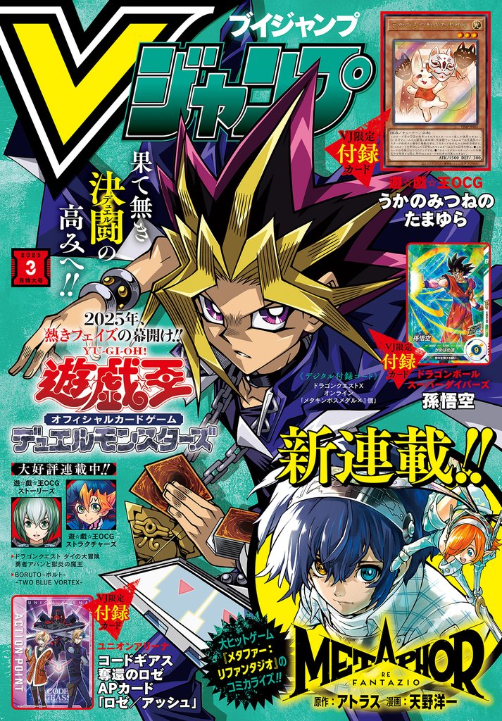 Vジャンプ 2025年3月号