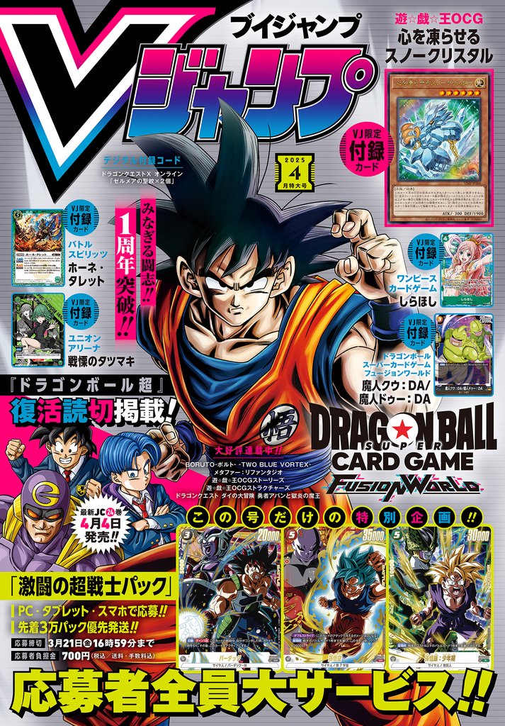 Vジャンプ 3 冊セット 最新刊まで